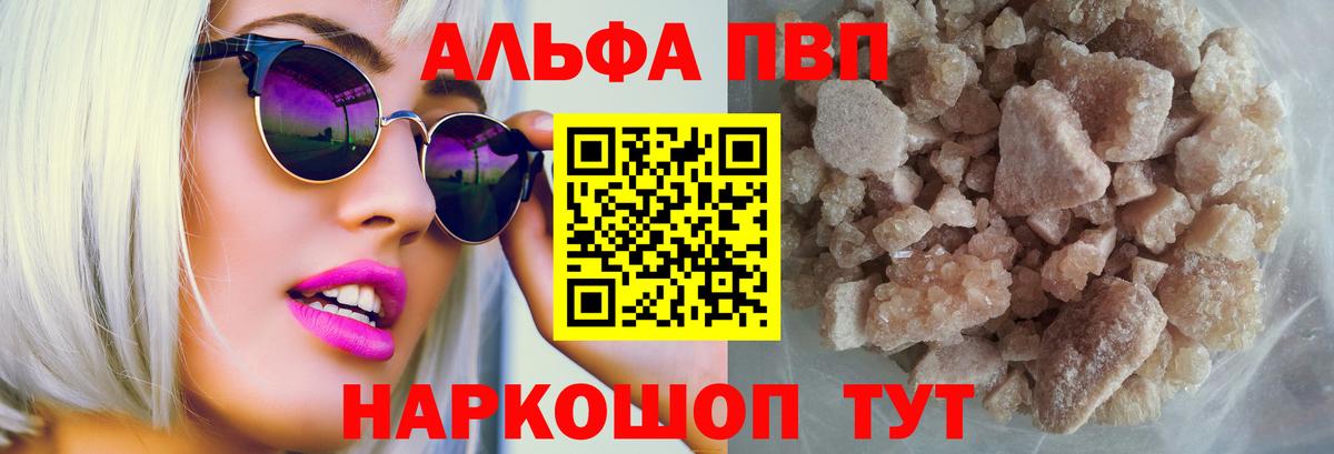 APVP Соль  Вход с VPN  Альфа ПВП кристаллы  A PVP СК  Абакан 