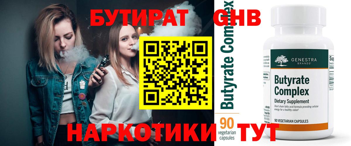 Бутират бутандиол Абакан
