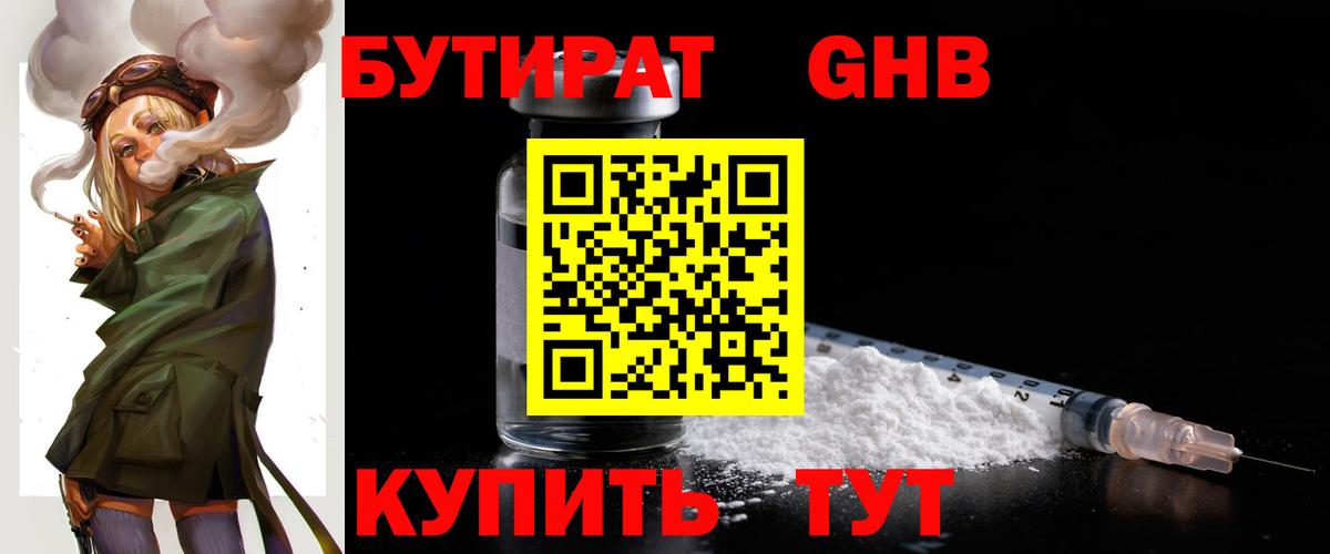 Абакан  Бутират оксибутират  Вход с VPN 