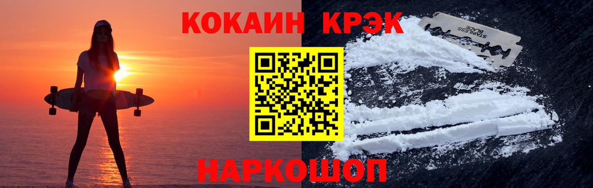 Кокаин Fish Scale Абакан