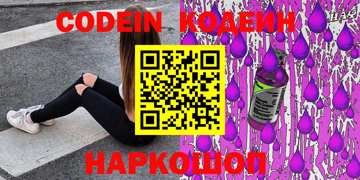 Кодеиновый сироп Lean Purple Drank Абакан