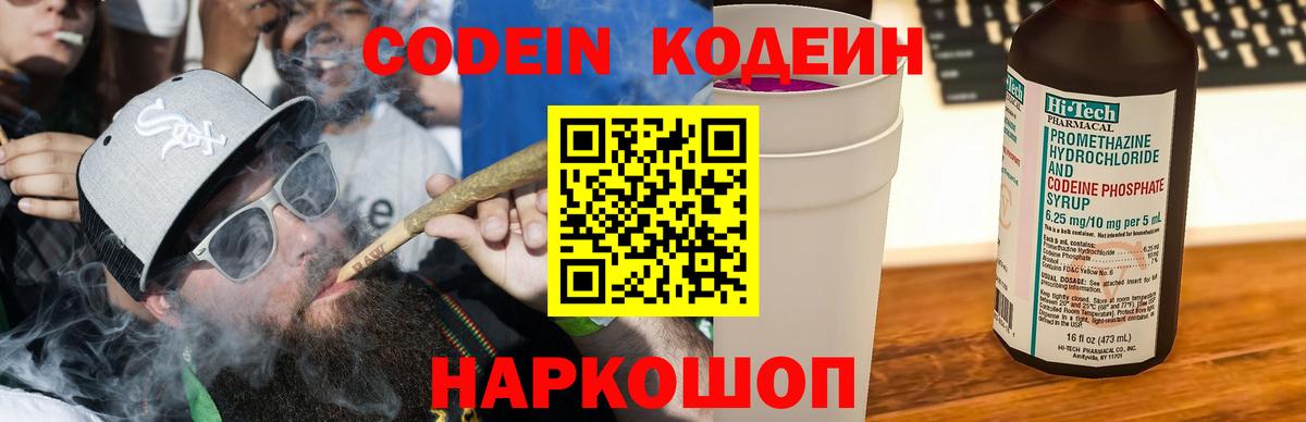 Codein Purple Drank  Вход с VPN  цена наркотик  Абакан 