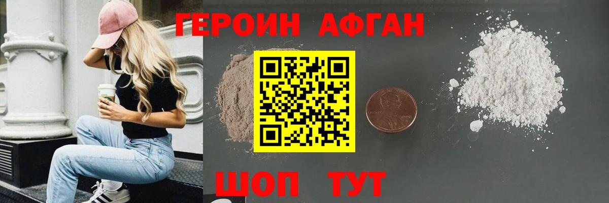 Абакан  Героин  Вход с VPN  ГЕРОИН афганец 